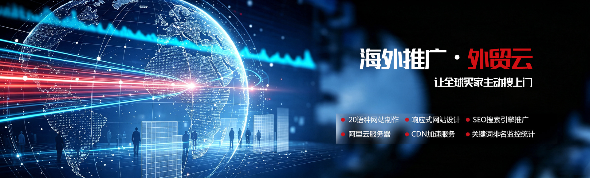 海外推广